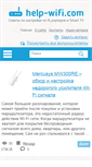Mobile Screenshot of help-wifi.com